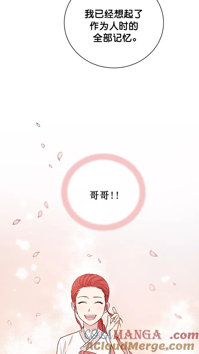 《阴间美男计》第71话 第61页