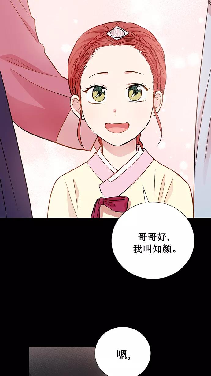 《阴间美男计》第71话 第6页