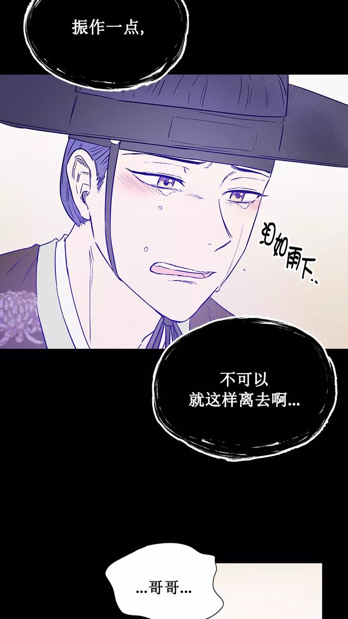 《阴间美男计》第71话 第41页