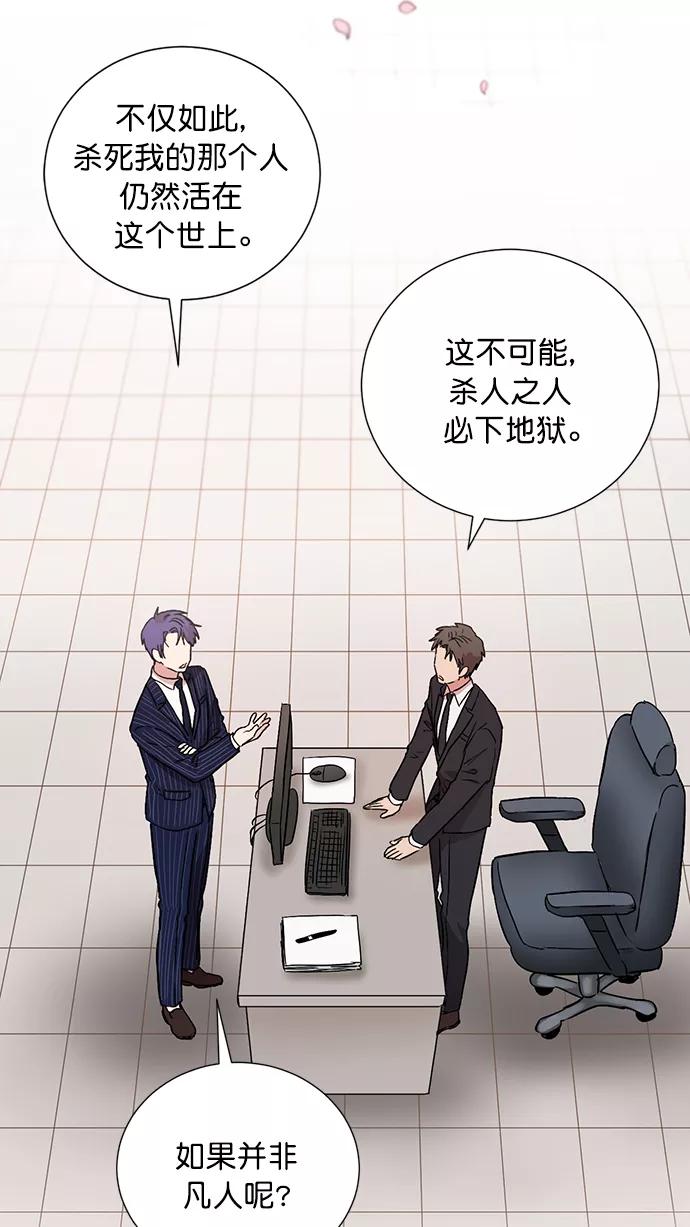 《阴间美男计》第71话 第63页