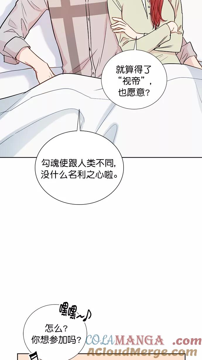 《阴间美男计》第72话 第16页