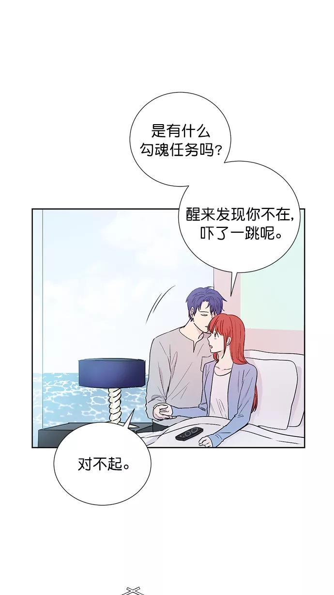《阴间美男计》第72话 第3页