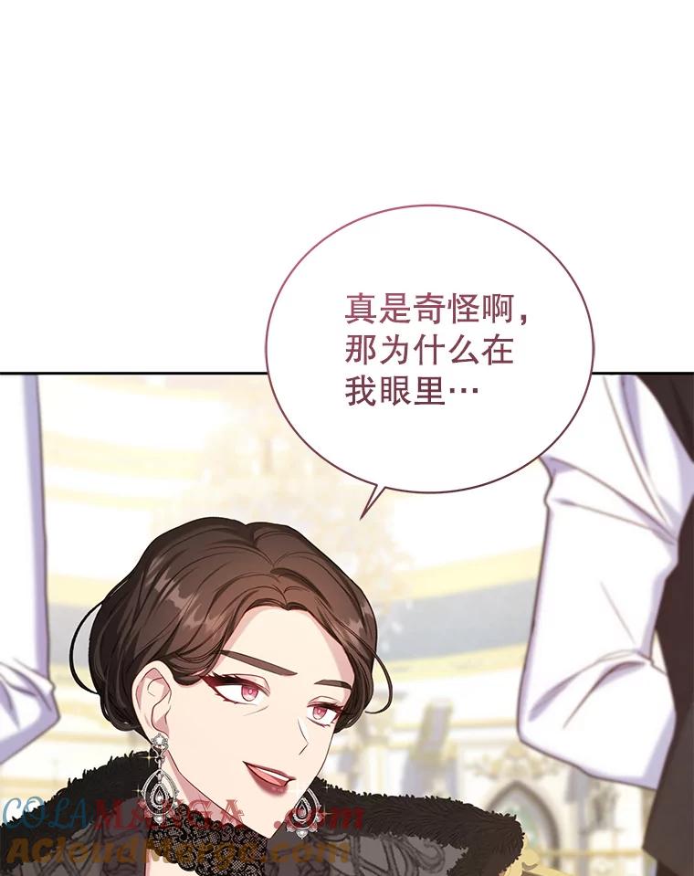 《乙女游戏中的女仆想辞职》7.维罗妮卡的毒茶 第113页