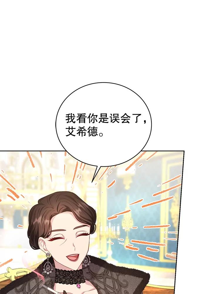 《乙女游戏中的女仆想辞职》7.维罗妮卡的毒茶 第86页