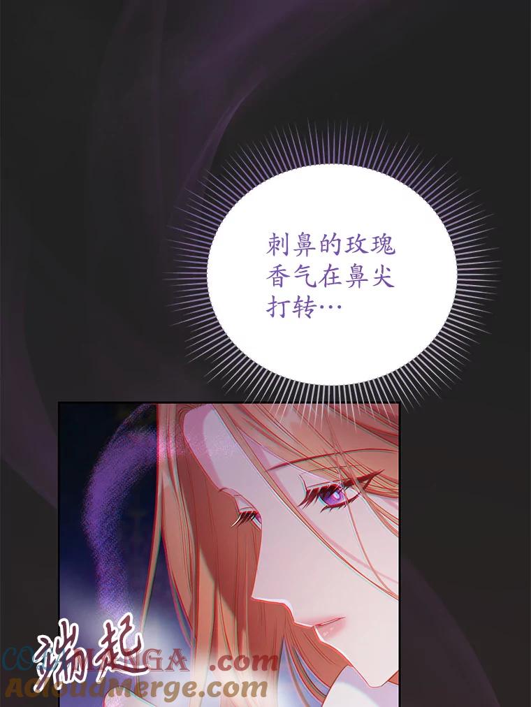 《乙女游戏中的女仆想辞职》7.维罗妮卡的毒茶 第77页