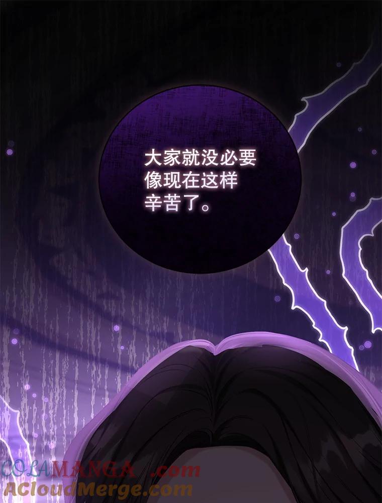 《乙女游戏中的女仆想辞职》7.维罗妮卡的毒茶 第57页