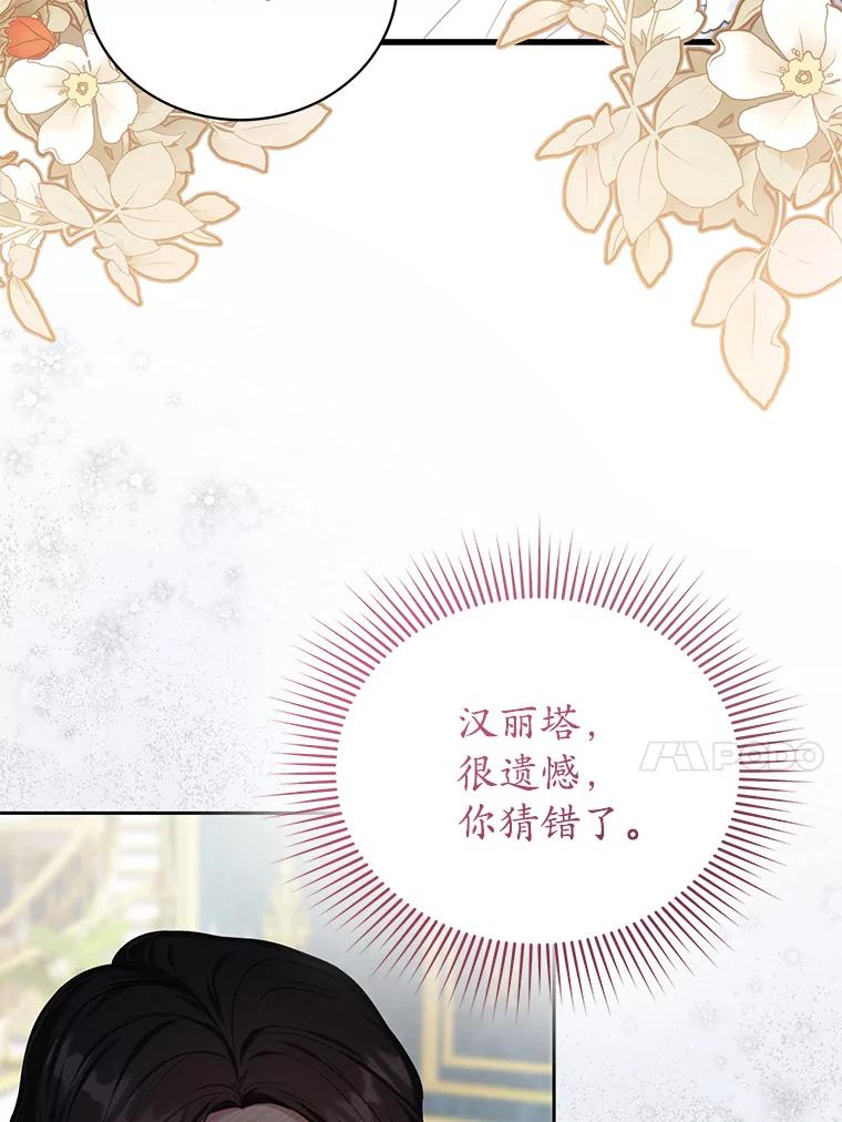 《乙女游戏中的女仆想辞职》7.维罗妮卡的毒茶 第82页