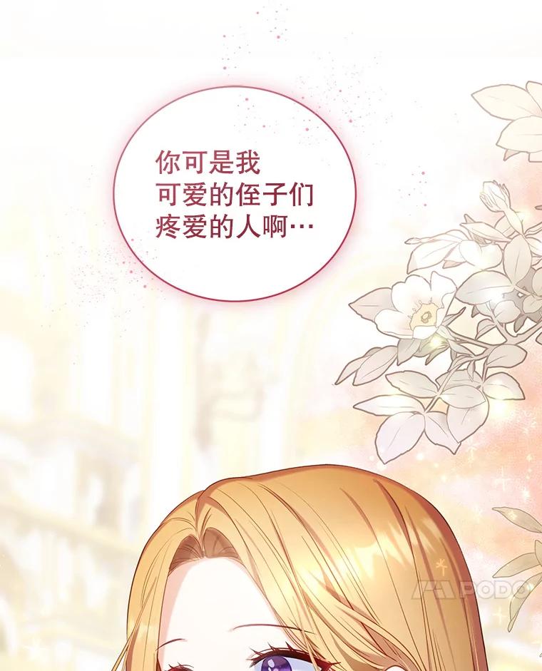 《乙女游戏中的女仆想辞职》7.维罗妮卡的毒茶 第42页