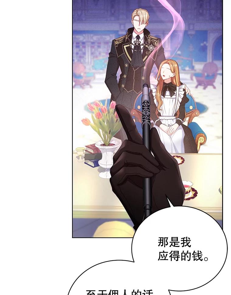 《乙女游戏中的女仆想辞职》7.维罗妮卡的毒茶 第107页