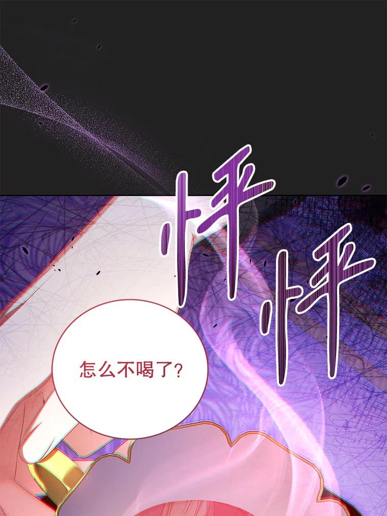 《乙女游戏中的女仆想辞职》7.维罗妮卡的毒茶 第75页
