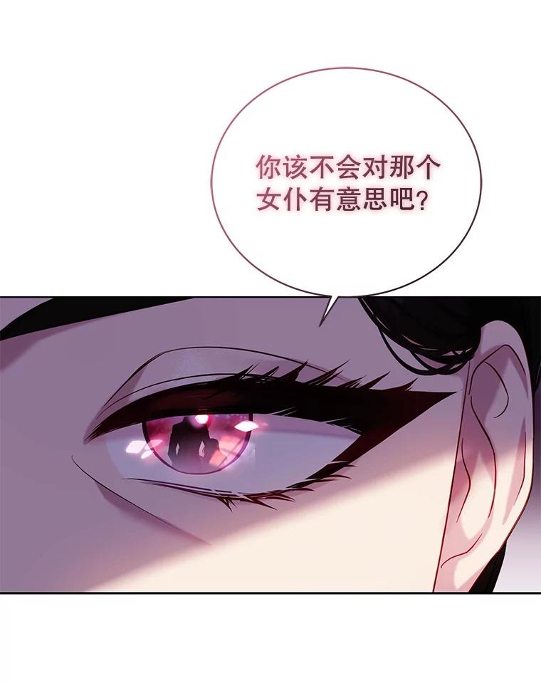 《乙女游戏中的女仆想辞职》7.维罗妮卡的毒茶 第110页