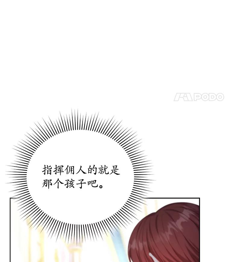 《乙女游戏中的女仆想辞职》7.维罗妮卡的毒茶 第11页