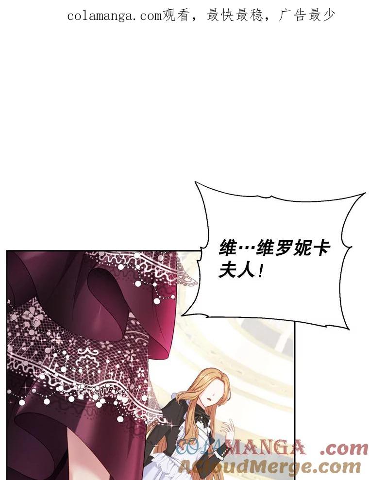 《乙女游戏中的女仆想辞职》7.维罗妮卡的毒茶 第1页