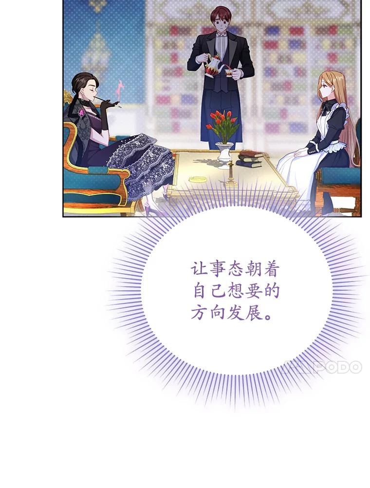 《乙女游戏中的女仆想辞职》7.维罗妮卡的毒茶 第62页