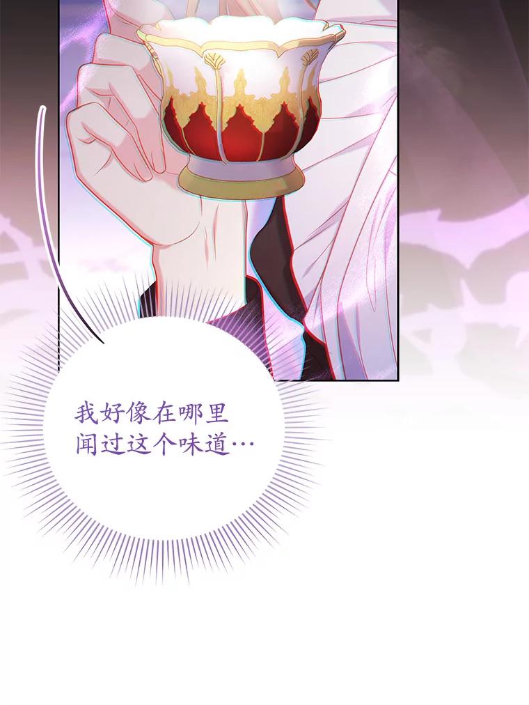 《乙女游戏中的女仆想辞职》7.维罗妮卡的毒茶 第78页