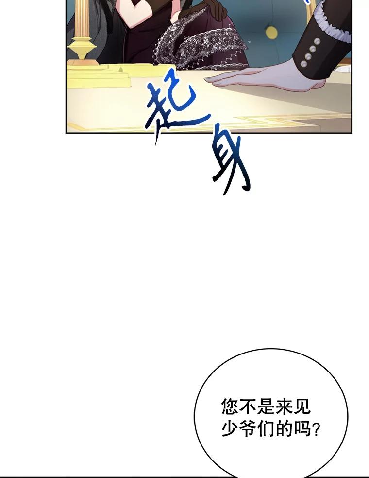 《乙女游戏中的女仆想辞职》7.维罗妮卡的毒茶 第48页