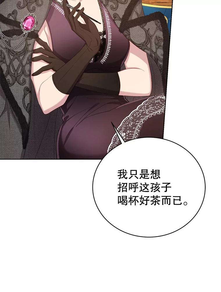 《乙女游戏中的女仆想辞职》7.维罗妮卡的毒茶 第87页