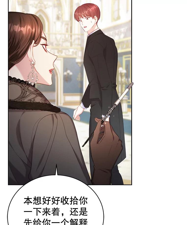 《乙女游戏中的女仆想辞职》7.维罗妮卡的毒茶 第20页