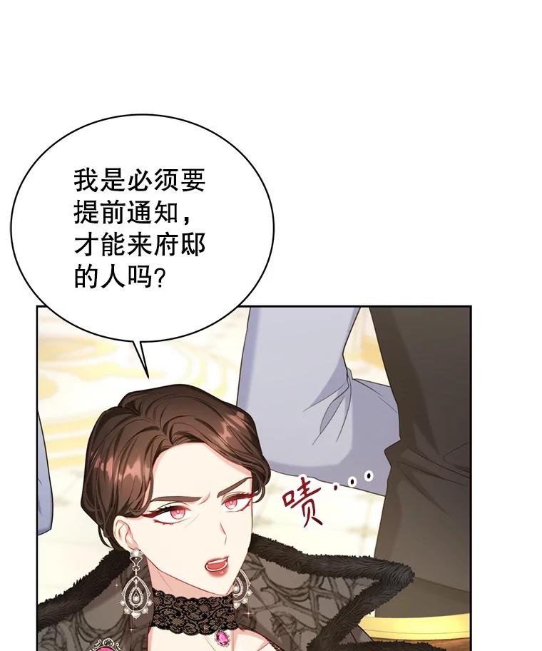 《乙女游戏中的女仆想辞职》7.维罗妮卡的毒茶 第23页