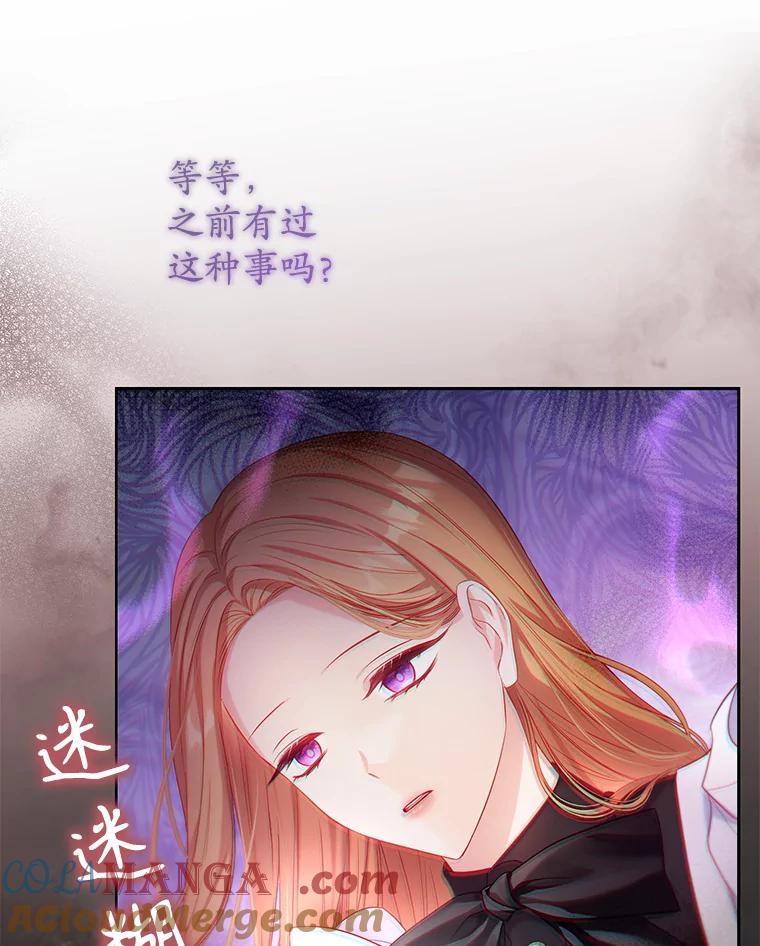 《乙女游戏中的女仆想辞职》7.维罗妮卡的毒茶 第73页
