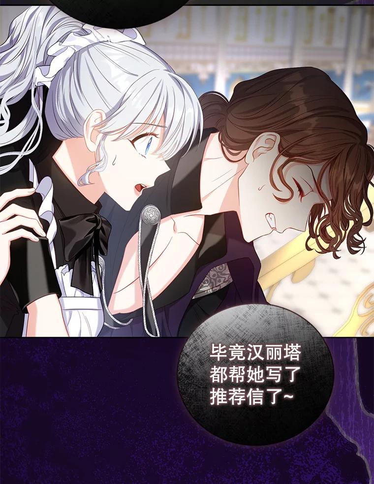 《乙女游戏中的女仆想辞职》7.维罗妮卡的毒茶 第54页