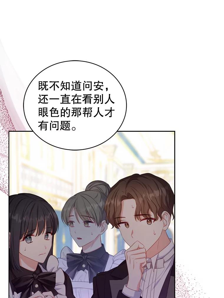 《乙女游戏中的女仆想辞职》7.维罗妮卡的毒茶 第31页