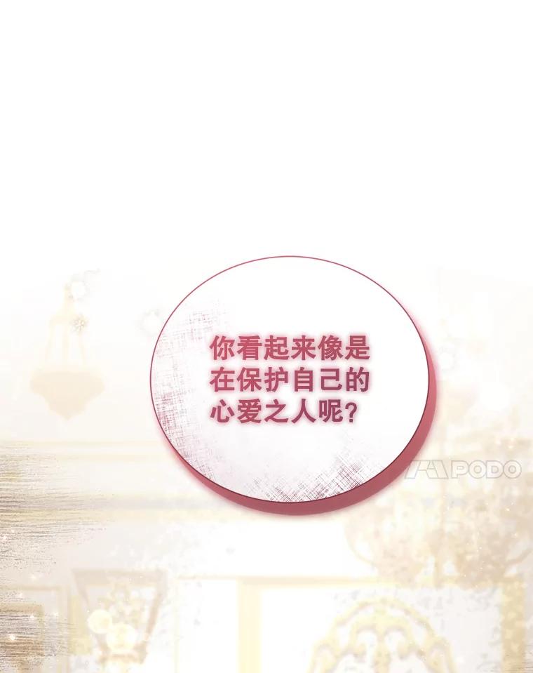 《乙女游戏中的女仆想辞职》7.维罗妮卡的毒茶 第115页