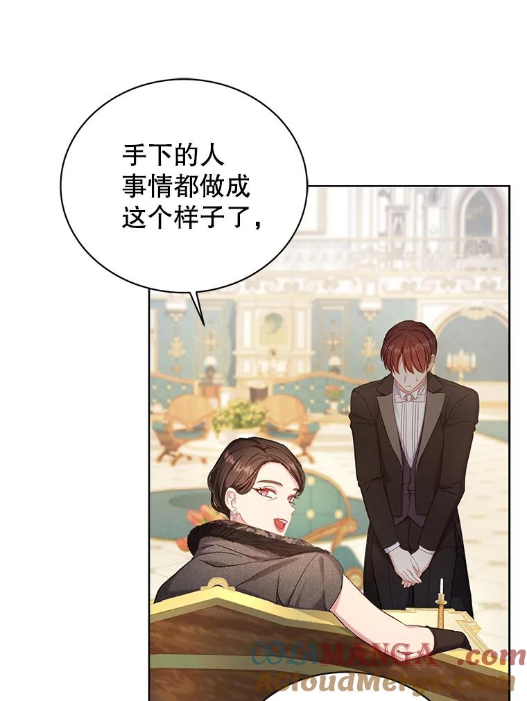 《乙女游戏中的女仆想辞职》7.维罗妮卡的毒茶 第25页