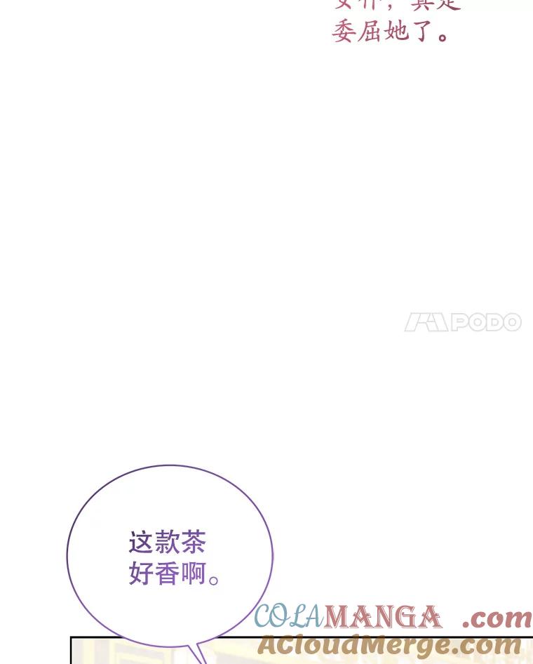 《乙女游戏中的女仆想辞职》7.维罗妮卡的毒茶 第69页