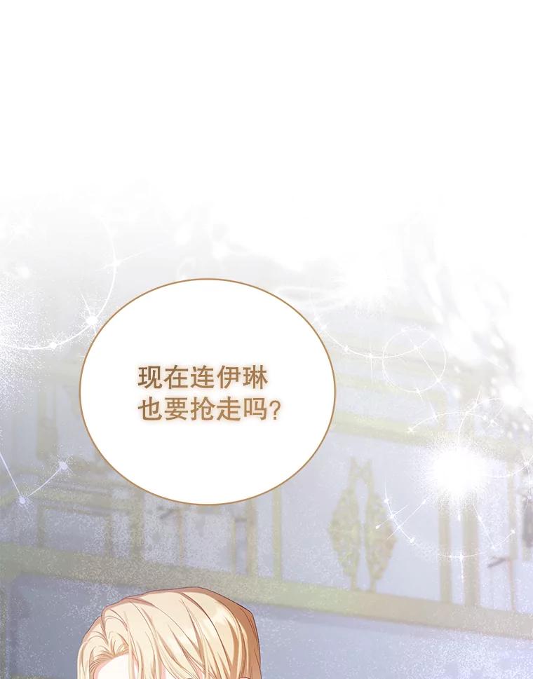《乙女游戏中的女仆想辞职》7.维罗妮卡的毒茶 第104页