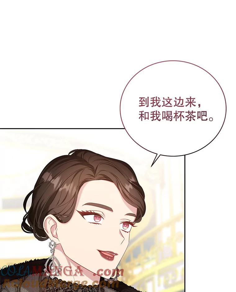 《乙女游戏中的女仆想辞职》7.维罗妮卡的毒茶 第45页