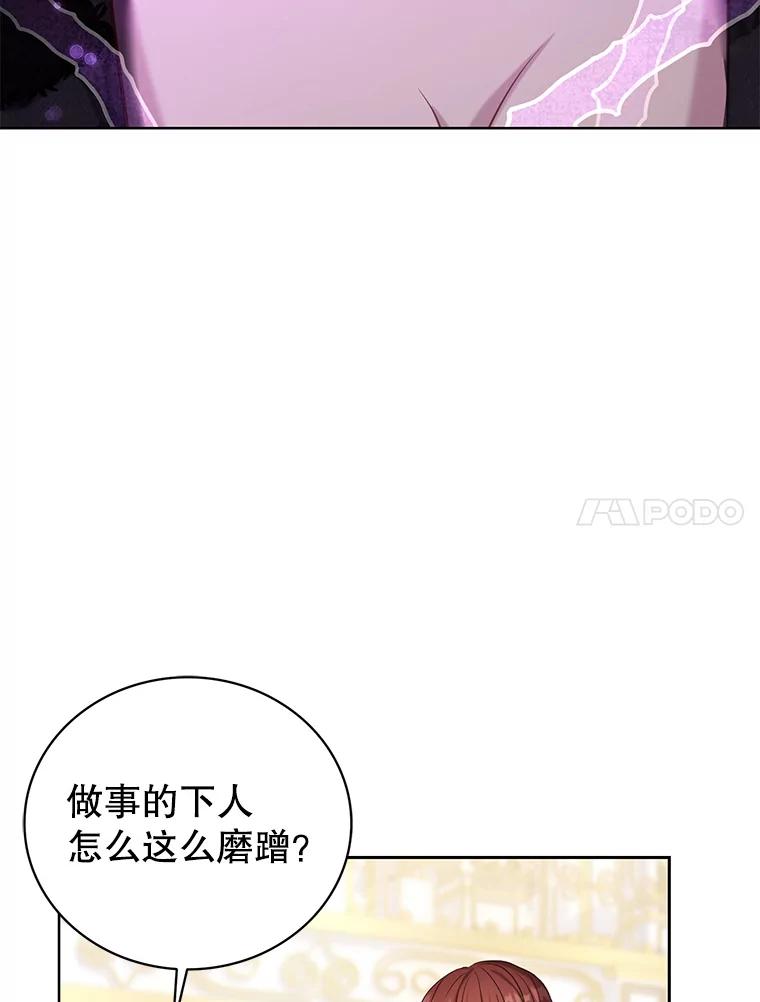 《乙女游戏中的女仆想辞职》7.维罗妮卡的毒茶 第59页
