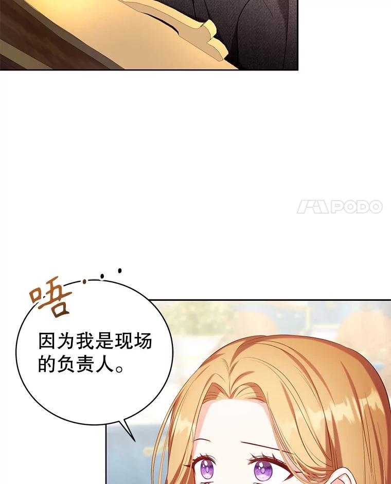 《乙女游戏中的女仆想辞职》7.维罗妮卡的毒茶 第39页