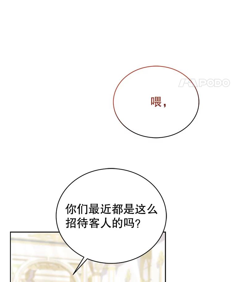《乙女游戏中的女仆想辞职》7.维罗妮卡的毒茶 第19页