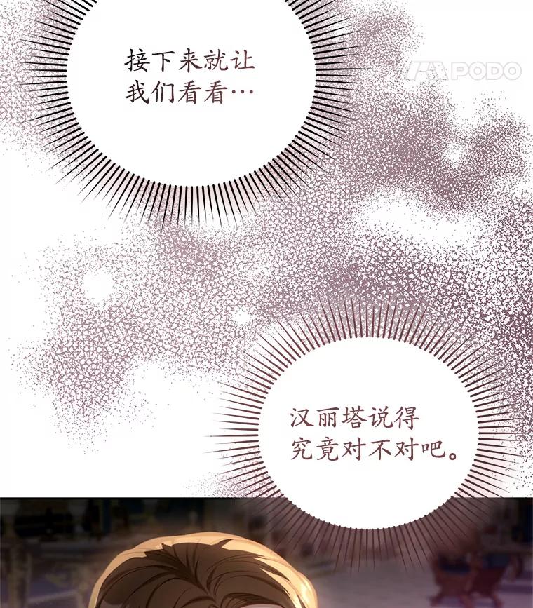 《乙女游戏中的女仆想辞职》7.维罗妮卡的毒茶 第15页