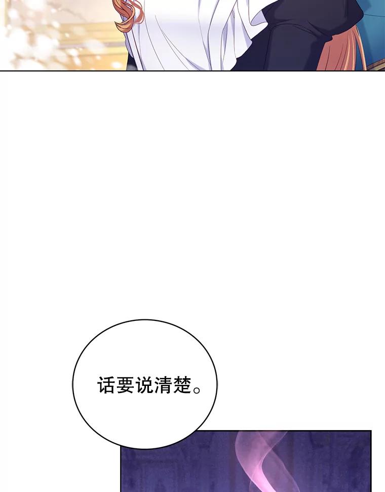 《乙女游戏中的女仆想辞职》7.维罗妮卡的毒茶 第106页