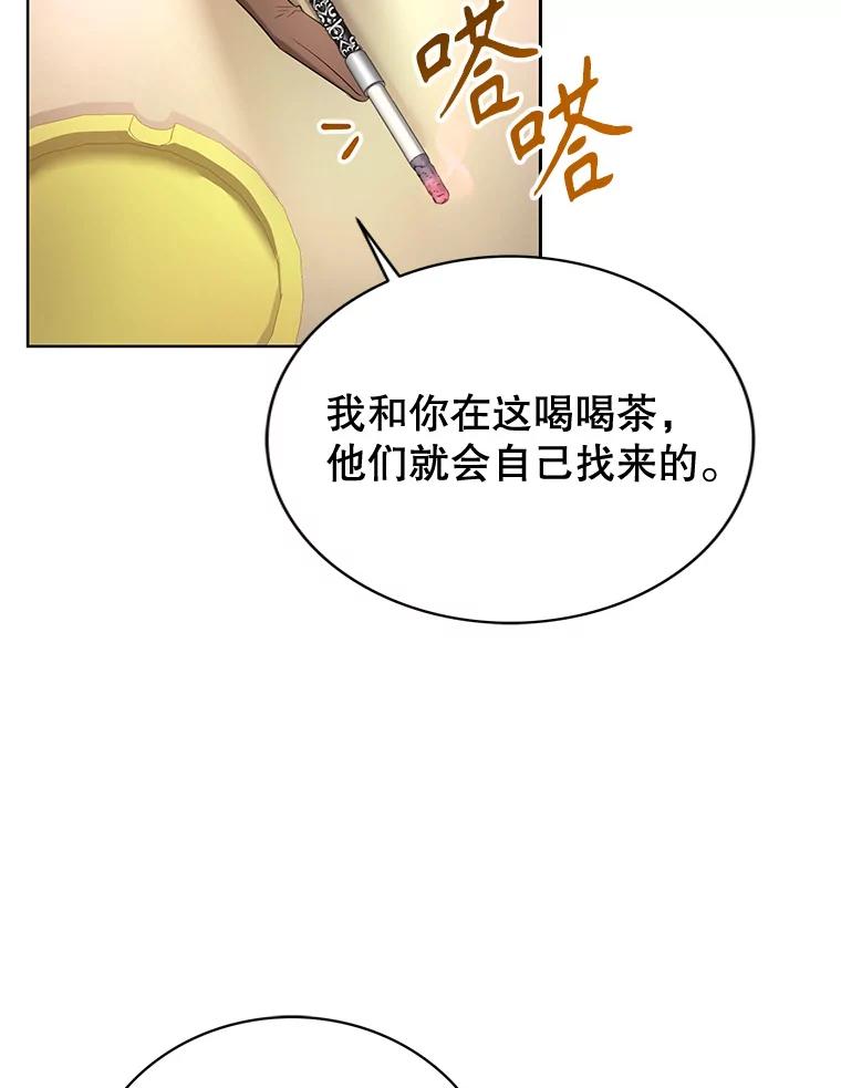 《乙女游戏中的女仆想辞职》7.维罗妮卡的毒茶 第51页