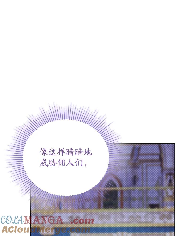 《乙女游戏中的女仆想辞职》7.维罗妮卡的毒茶 第61页