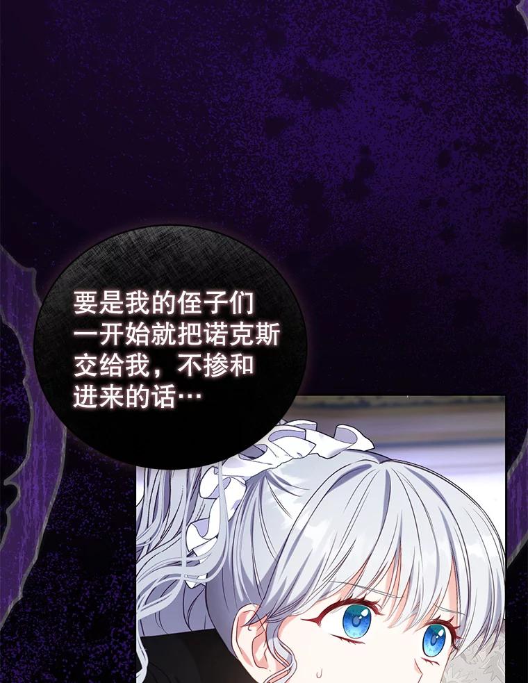 《乙女游戏中的女仆想辞职》7.维罗妮卡的毒茶 第55页