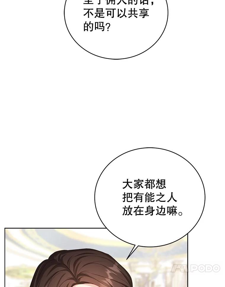 《乙女游戏中的女仆想辞职》7.维罗妮卡的毒茶 第108页