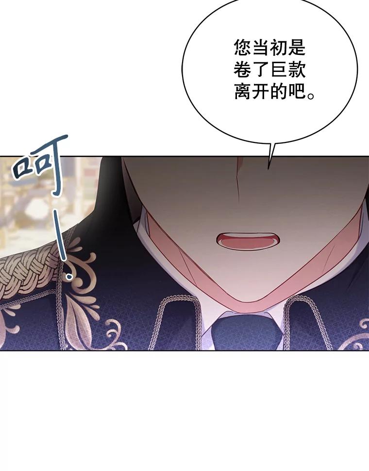 《乙女游戏中的女仆想辞职》7.维罗妮卡的毒茶 第103页
