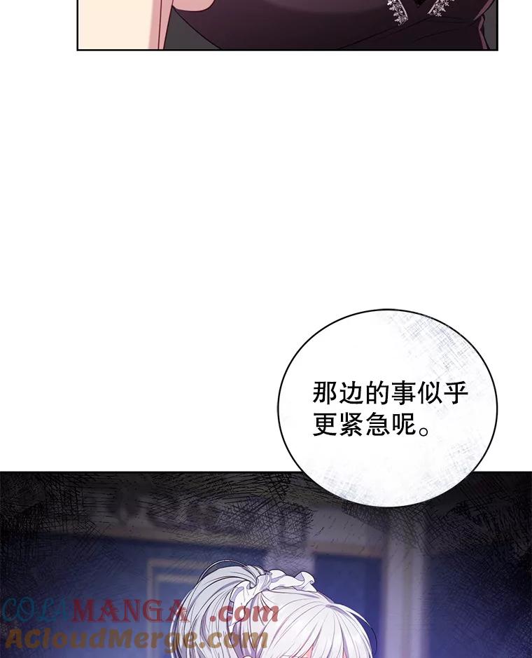 《乙女游戏中的女仆想辞职》7.维罗妮卡的毒茶 第9页