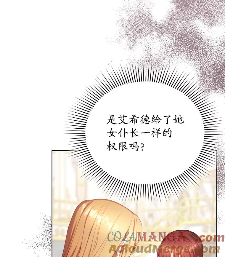 《乙女游戏中的女仆想辞职》7.维罗妮卡的毒茶 第13页