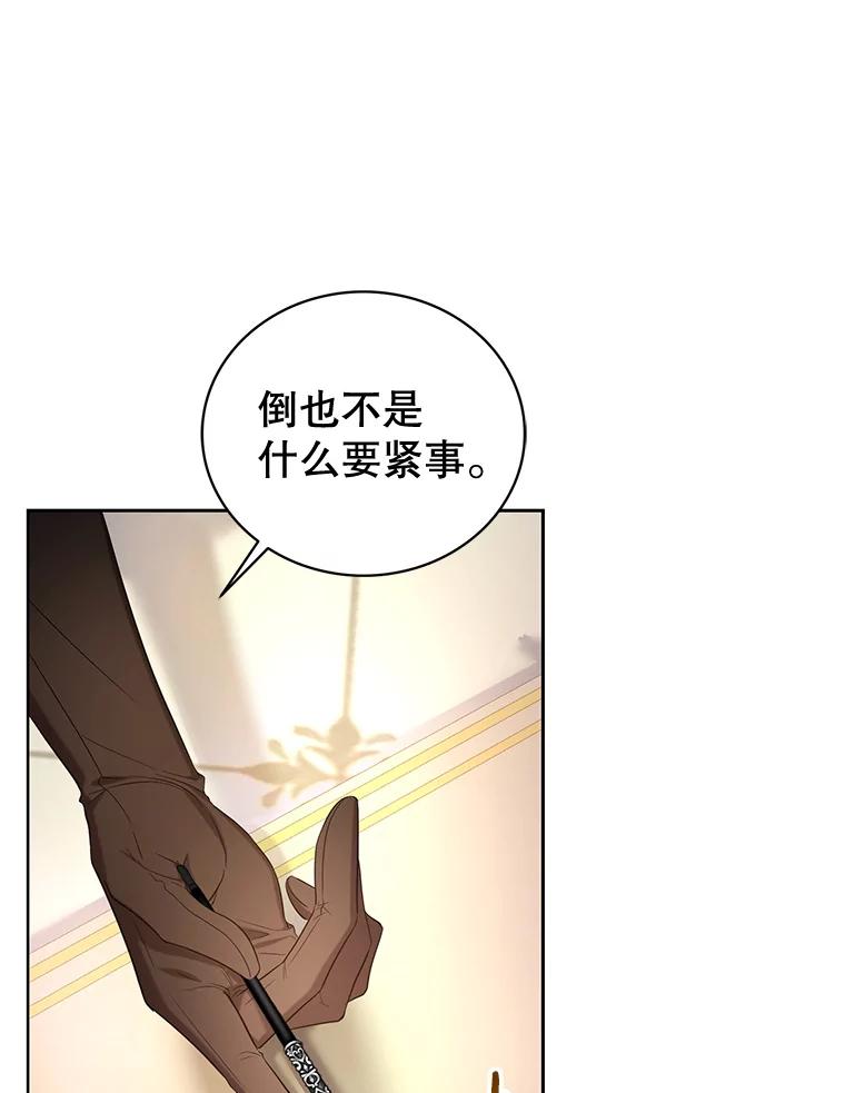 《乙女游戏中的女仆想辞职》7.维罗妮卡的毒茶 第50页