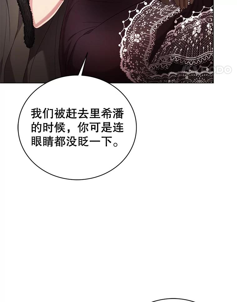 《乙女游戏中的女仆想辞职》7.维罗妮卡的毒茶 第102页