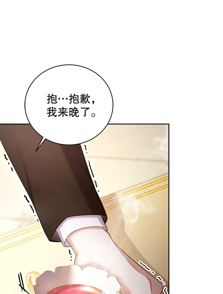 《乙女游戏中的女仆想辞职》7.维罗妮卡的毒茶 第63页