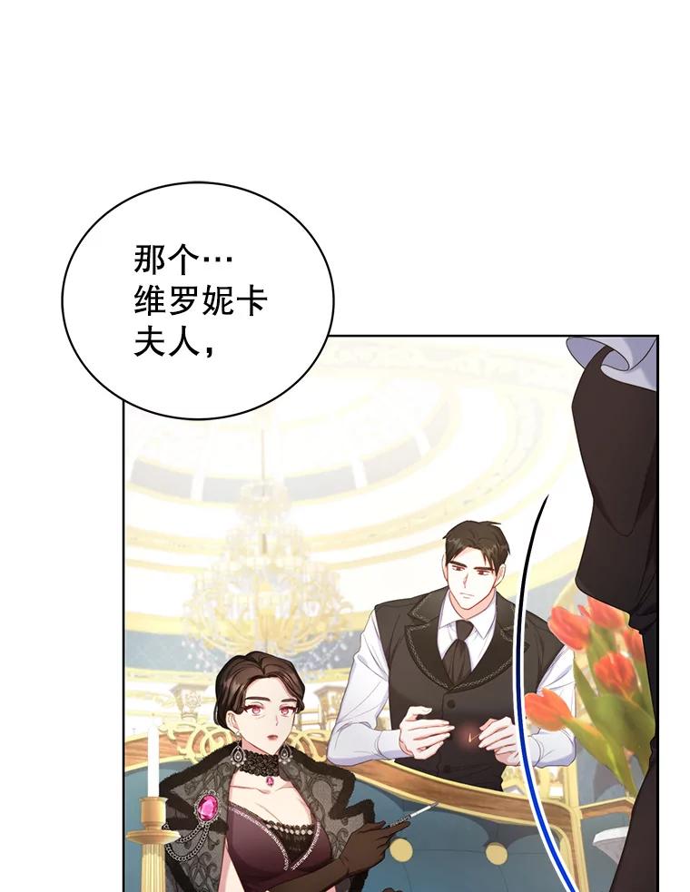 《乙女游戏中的女仆想辞职》7.维罗妮卡的毒茶 第47页