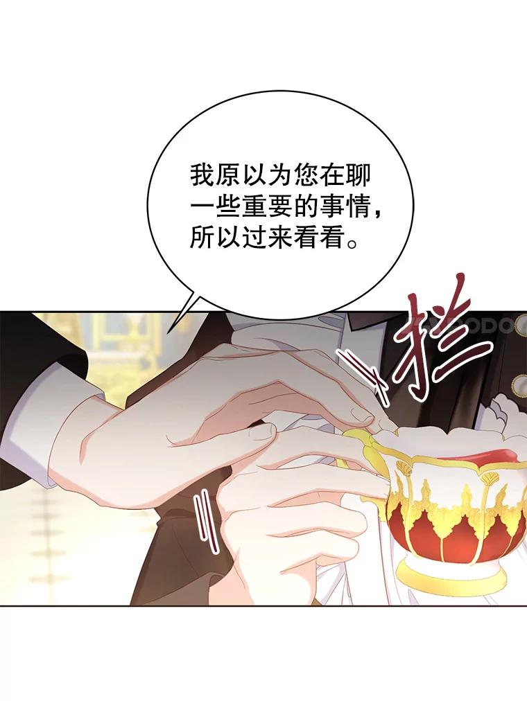 《乙女游戏中的女仆想辞职》7.维罗妮卡的毒茶 第79页