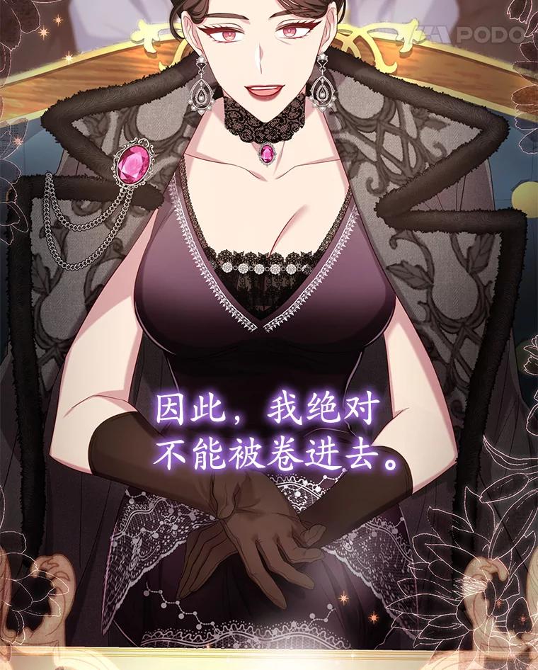 《乙女游戏中的女仆想辞职》7.维罗妮卡的毒茶 第66页