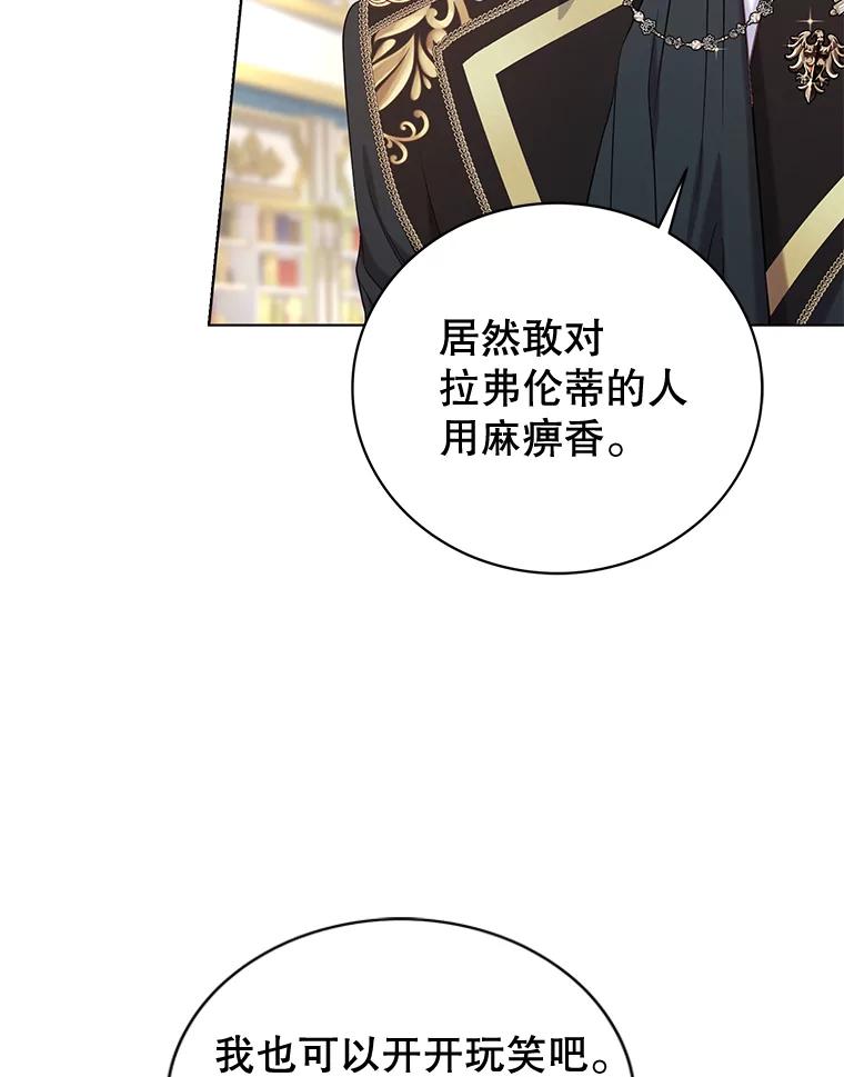 《乙女游戏中的女仆想辞职》7.维罗妮卡的毒茶 第100页